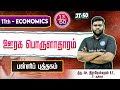 JT 50 13 ஊரகப் பொருளாதாரம் 11TH ECONOMICS RAJESHWARAN S