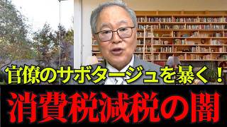 【高橋洋一】税理士はもういらない！？AI時代の終焉と財務省の古典的手口「リーク・悪口・サボタージュ」を暴露する。