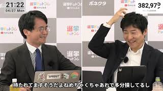 【NISA】山本期日前が投資に挑戦!?政治マニアが買うべき株はこれだ！【選挙ドットコム切り抜き】