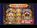 Geet Govind Mangal Geet गीत गोविन्द मंगल गीत