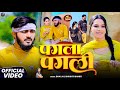 Video Pagla Pagli Bhai Ji Shristi Bharti पगला पगली New Khortha Love Song 2026