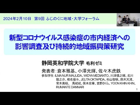 国際文化学科 【静岡英和学院大学 人間社会学部 毛利ゼミ】令和５年度ゼミ・研究室等地域貢献推進事業