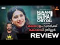 Njan Ippo Entha Cheyya Movie Review | My Opinion | Saina Play| SAP MEDIA MALAYALAM