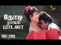 Thodi Raagam Paadava Video Song Maanagara Kaaval Captain Vijayakanth Suman Ranganathan