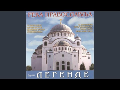 Presveta Bogorodice spasi nas