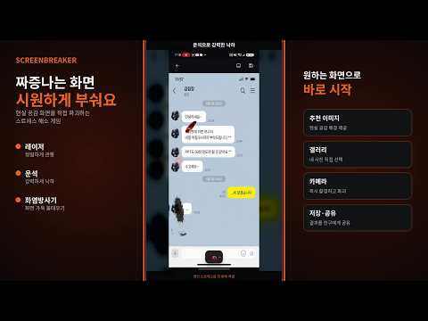 화면부수기 video thumbnail