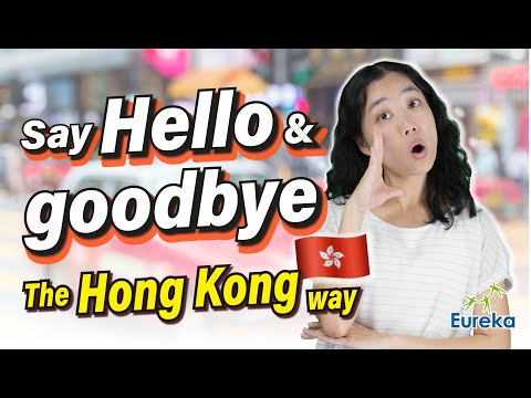 廣東話打招呼教學：香港語言文化