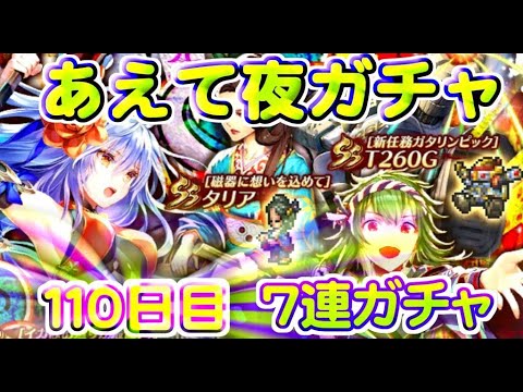 ロマサガリユニバース ガチャ 演出