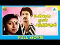 உன்னை நான் சந்தித்தேன் 1984 Unnai Naan Santhithen Tamil Full