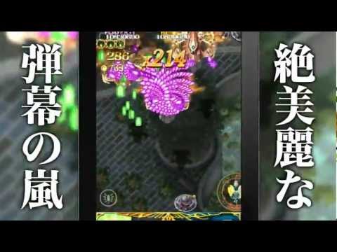 Espgaluda II | HD Trailer JP (2012) | iPod touch, iPad, iPhone, iOS (720p)