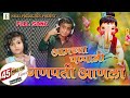 Amchya Pappani Ganpati Anala Ganpati Song Morya Marathi Song Mauli Production