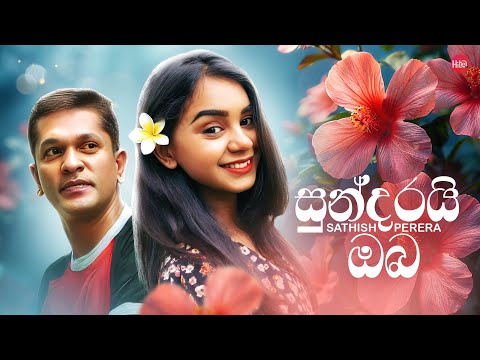 Sundarai Oba ( සුන්දරයි ඔබ ) | Sathish Perera | Hitma Music Official Lyrics Video