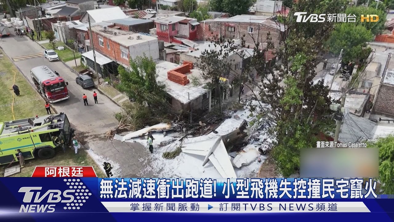 炸成火球!阿根廷小型機衝出跑道撞民宅 正副駕駛罹難
