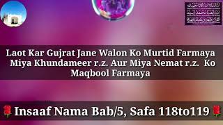 Download lagu Insaaf Nama Bab/5, Safa 118to119 mp3