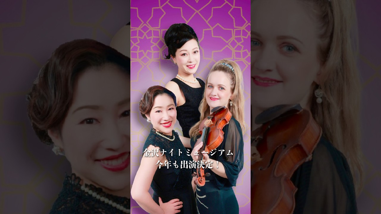 2025金沢ナイトミュージアムに出演します