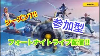 冬休みのポートナイトライブ配信‼︎休みだからみんなでGGしようぜ‼︎