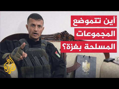 فيديو | مجموعات مسلحة جديدة تظهر في غزة وسط اتهامات بنهب المساعدات والصراعات الداخلية