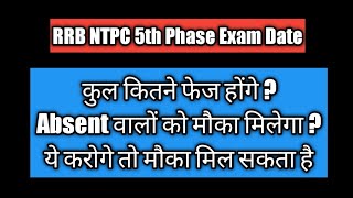 RRB NTPC 5th Phase Exam Date | RRB NTPC 5th Phase | RRB NTPC Exam Date 2020 | RRB NTPC Exam Date |