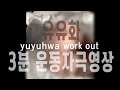 스타킹 유화 운동 자극 영상ㅣwork Outㅣ運動刺激のビデオ ️