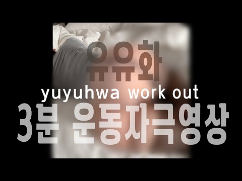 Yuyuhwa