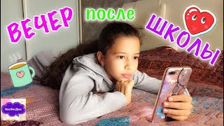 Мой вечер после школы // Back to school