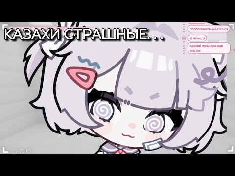 ПОЧЕМУ ВТУБЕРЫ БОЯТСЯ КАЗАХОВ? | Кека и Камыш