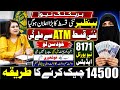 8171 New Update 2026 BISP ATM Payment Start Wallet SIM Account Benazir Kafalat 14500 Check