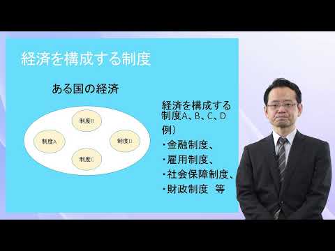 体験授業（制度を経済学的に考える～制度的補完性の概念を中心に～）　経済学部 経済学科