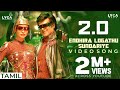 Endhira Logathu Sundariye Video Song 4K 2 0 Tamil Songs Rajinikanth Amy Jackson AR Rahman