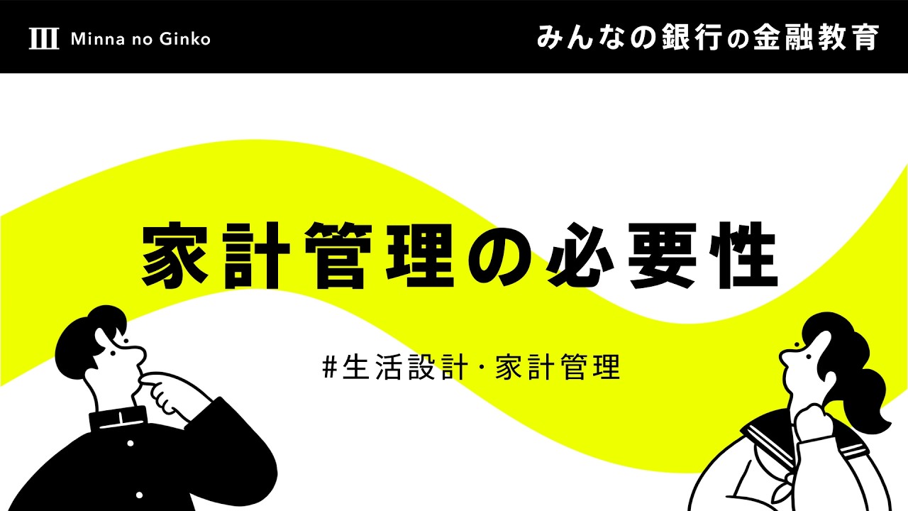 みんなの金融教育 マネースケッチ（MONEY SKETCH）｜みんなの銀行