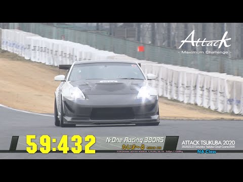 Attack Tsukuba 2020-0222「たじま〜る//N-One Racing 380RS」Z33