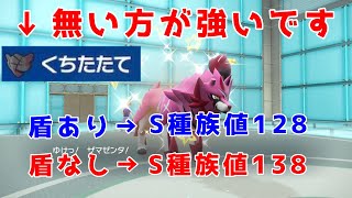 【ポケモンSV】ブイズじゃなくてごめんなさいでもガチで強過ぎたんで盾無し『ザマゼンタ』紹介させてください！！
