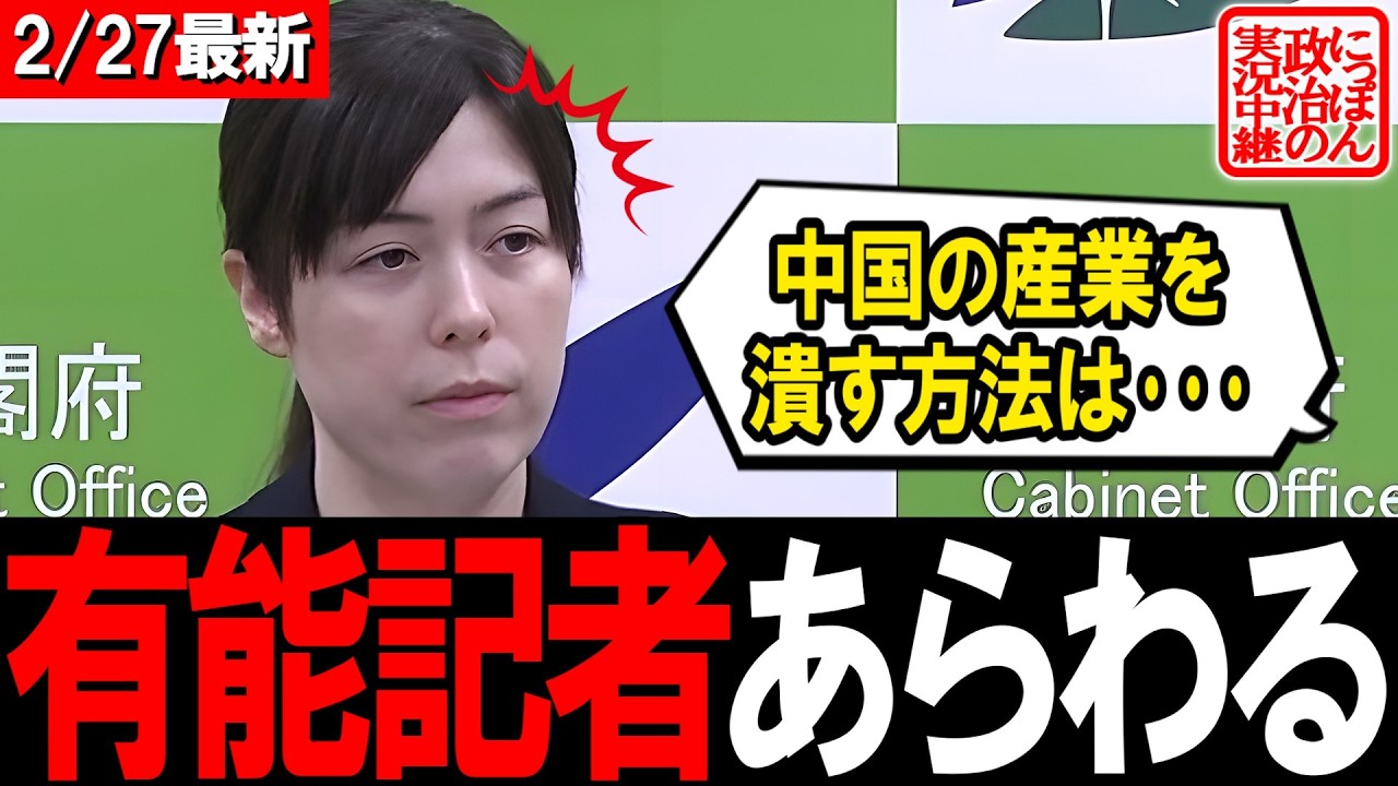 有能記者が中国の急所を突く！小野田大臣へ放った「中国産業を潰す方法」と日本の切り札 【小野田紀美 中国】