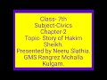 STORY OF HAKIM SHEIKH