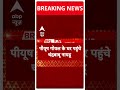 Loksabha Election 2024: पीयूष गोयल के घर पहुंचे चंद्रबाबू नायडू | Breaking | Breaking | NDA - Video