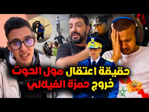 عاجل و خطير براهش سرقو الصاك لسائحة بمراكش بطريقة خايبة وحقيقة إعتقال مول الحوت و خروج حمزة الفيلالي