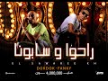 كليب " راحوا و سابونا " الصواريخ دقدق و فانكى و حمزه الصغير - 2020 Ra7o W SaboNa كليب " راحوا و سابونا " الصواريخ دقدق و فانكى و حمزه الصغير - 2020 Ra7o W SaboNa