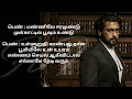 Manniley Eeramundu Jai Bhim Sean Roldan 3D Surround Tamil Lyrics Song