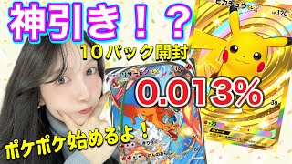 【ポケポケ】最強の遺伝子リザードン10パック開封で超神引き！？やっぱポケモン好きだわー( ^ω^ )
