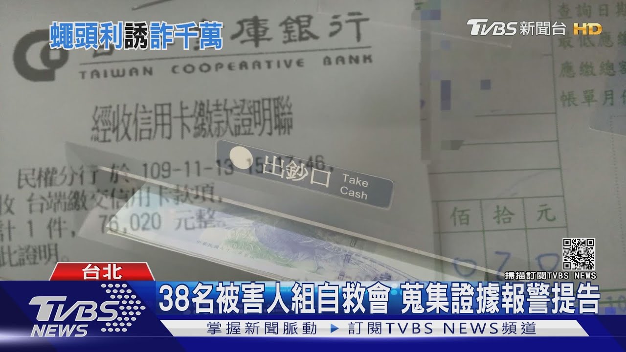 誆團購幫刷卡賺外快　38人控遭騙逾5千萬