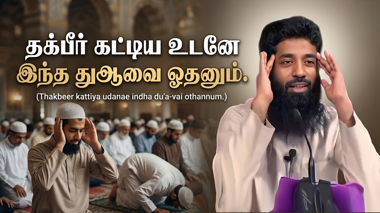 தக்பீர் கட்டிய உடனே இந்த துஆவை ஓதனும்.! | Mujahid Ibnu Razeen Bayan | Halal 