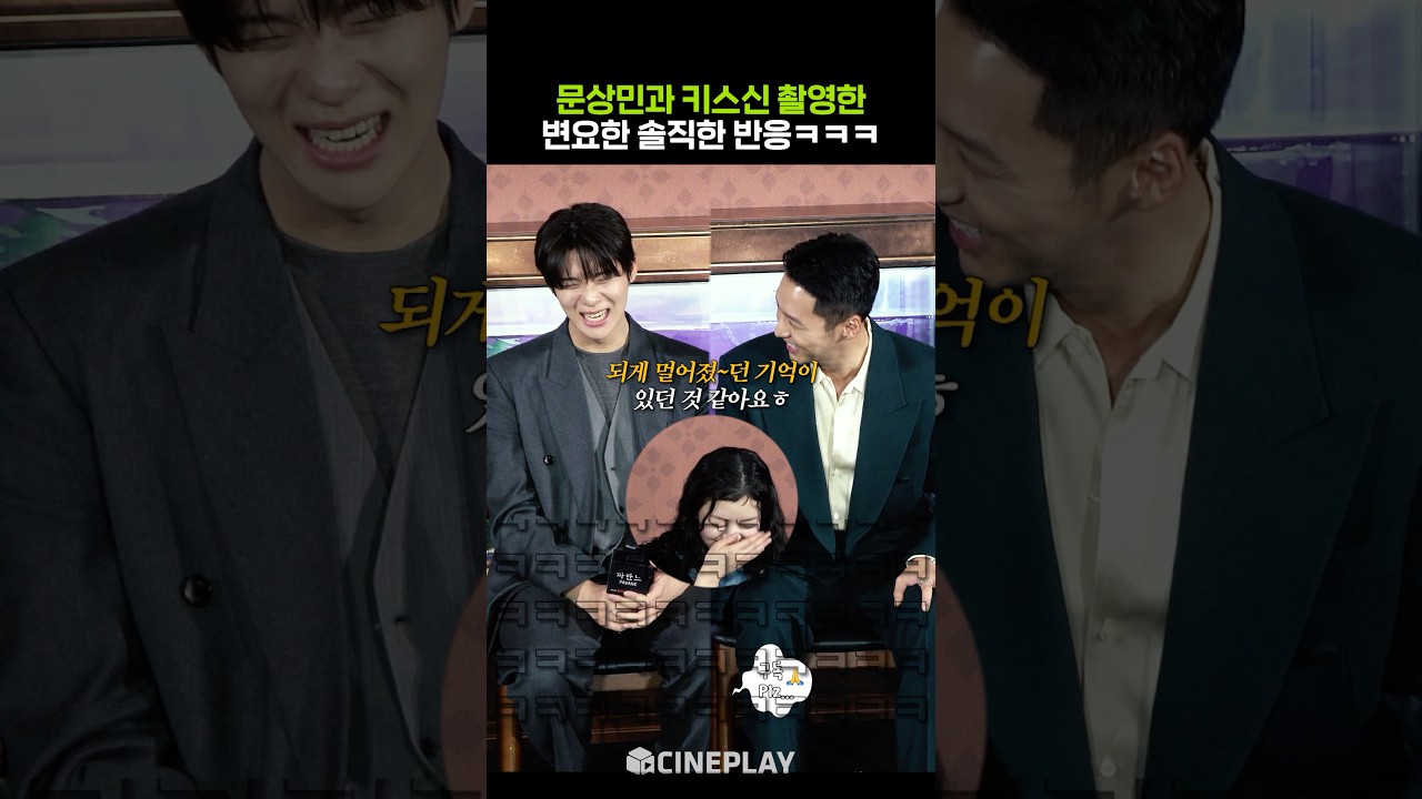 ムンサンミンとキスシーンを撮影したビョン・ヨハンの反応wwww #パヴァーヌ #netflix