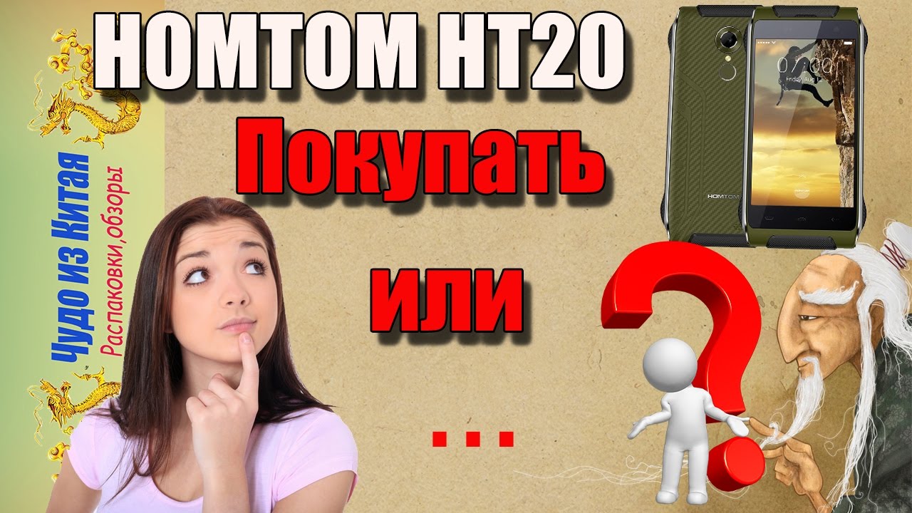 Смартфон Homtom HT20 Черный Уценка № 73969