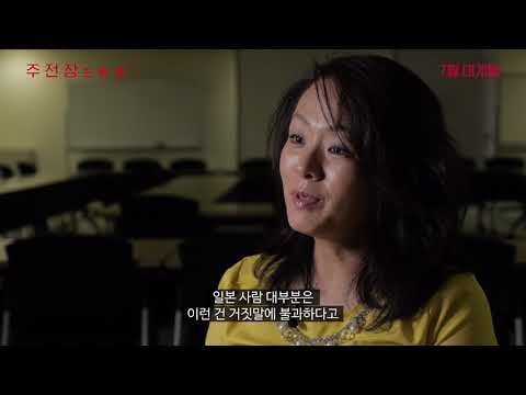 [주전장] 티저 예고편 대공개!