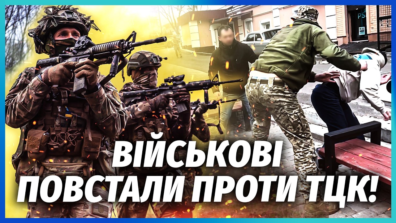 🔥НОВА БІЙНЯ МІЖ ТЦК І ВІЙСЬКОВИМИ! Воєнкоми побили солдата І НАРВАЛИСЬ НА П?