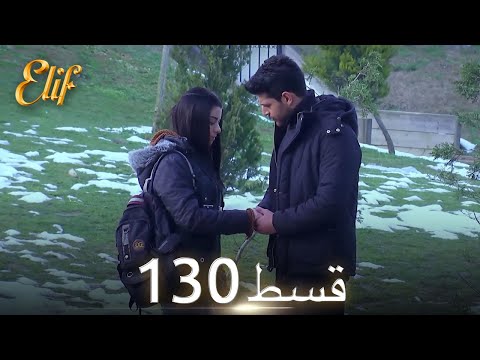 Elif Episode 130 - Urdu Dubbed | Turkish Drama