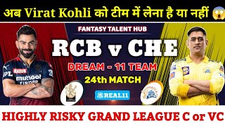 Royal Challengers Bangalore vs Chennai Super Kings Dream11 Prediction | RCB vs CSK Dream11 Team
