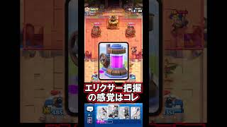 【クラロワ】エリ把握は地道に練習しましょう！#クラロワ #clashroyale #sparky