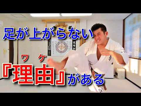 ハイキック『足が上がらない！』を解決する練習意識[極真空手]