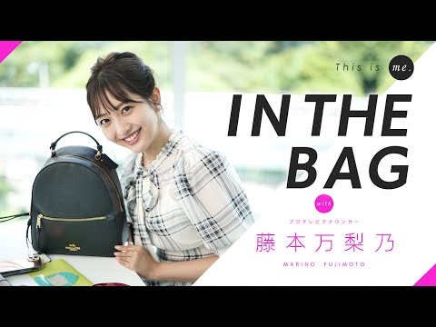 【IN THE BAG】藤本万梨乃アナウンサー｜This is me.